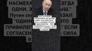 #Решимость#Единств#Путин#ВладимирПутин#РечьПутина#россия #государство #новости #мотивация#viralvide