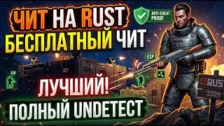 New Rust Cheat | Best Free Rust Cheat in 2026 | Fully Undetected (100% No Ban)