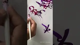 fun letter Doodle using dip pen