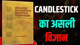 Japanese Candlestick Charting Techniques Audiobook Summary |Steve Nison&rsquo;s Complete Candlestick Guide