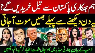 Indian Media Still Shocked How Trump Tells India Buying Oil From Pakistan | Pakistan Vs India War