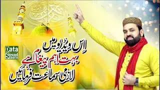 Waris Ali Chishti Naat 2021 Madynay Wala Sub Janda Ay Mehfil E Rehmat By Data Sound Lahore 8