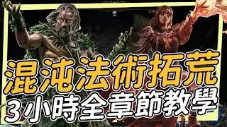 國際服第一德魯伊(城塞王/灰燼已全通) !POE2 !ninja 掛台有造型/訂閱2份有傳送門 Water my plant 澆水德