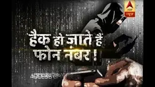 Operation Hello: Beware! Revelation That Could Shake The Foundation of Digital India | ABP News