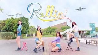 [KPOP IN PUBLIC CHALLENGE] 브레이브걸스 (Brave Girls) - 롤린 (Rollin') | Dance Cover by NEBULAE from Taiwan