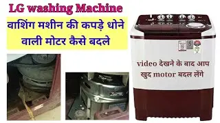 LG washing machine ki wash motor change kaise Karen | how to change wash motor