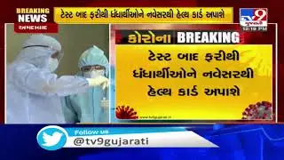 COVID-19: Authorities undertake campaign to search 'super-spreaders' in 48 wards of Ahmedabad | TV9