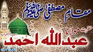 Molana Abdullah Hala New Dil Soz Bayan(1)
