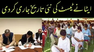 ETEA announced Test Another  date issu for Teachers posts 2022 | etea latest news today