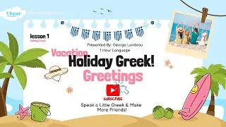 Greek - Holiday Vacation Greetings   Lesson 1