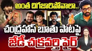 అంత దిగజారిపోవాలా.. | JD Chakravarthy Strong Reaction On Chandrahas Controversial Song | 99Tv