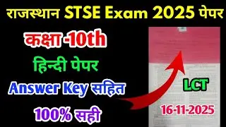 STSE class-10 LCT Paper Solution Hindi 16-11-2025 / State Talent Search Exam 2025 Answer Key