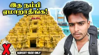 Rameswaram Solo Trip 2026: இத நம்பி ஏமாறாதீங்க! ❌ | Budget Guide | Travelling with Sathish