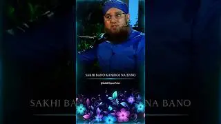 Sakhi Bano Kanjoos Na Bano | Maulana Abdul Habib Attari Bayan | Islami Naseehat#shorts