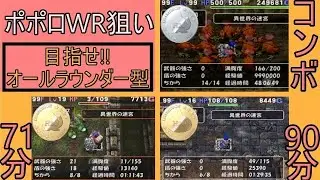 【夜21時から並走会!!】ポポロ異世界WRTA