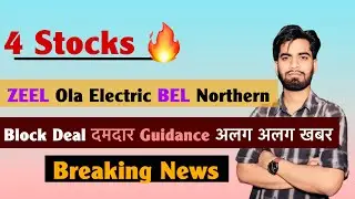 4 Stocks 🔥 ZEEL दमदार Outlook 💥 Ola Electric ( Block Deal ) Northern Arc 🤔 BEL ‼️ Breaking News