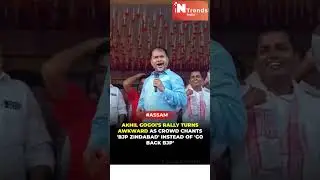 Assam Rally Surprise: Crowd Chants &ldquo;BJP Zindabad&rdquo; During Akhil Gogoi&rsquo;s Speech | #Viral #bjp #shorts