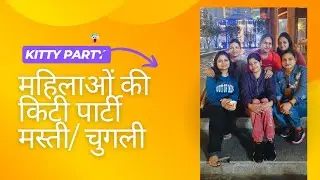 Kitty party me kya karte hain