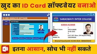 Create your own ID Card in MS Access | ID Card Software | How to make ID card software in MS Access