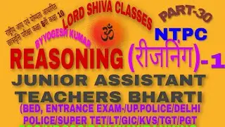 REASONING( रीजनिंग)-JUNIOR TEACHERS BHARTI/SUPER TET/NTPC/BED ENTRANCEEXAM/REET/UP.POLICE/SSCPART-30