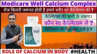 Well Calcium Complex Benefits || Modicare Calcium Complex Review ||