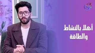 وداعًا للدهون، أهلاً بالنشاط والطاقة &hellip; مع كورس التخسيس😎