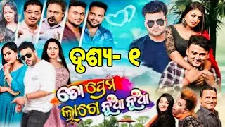 To prema lage nua nua ll super hit jatra ll kalinga gananaty ll part- 1