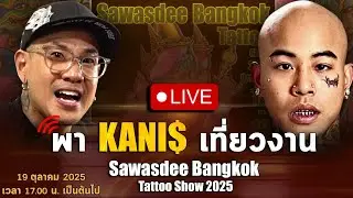 Live !!! Sawasdee Bangkok Tattoo Show 2025