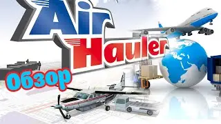 Air Hauler 2 / FSX / Обзор