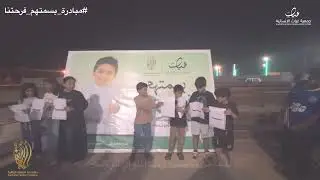 مبادرة بسمتهم فرحتنا بدعم من مؤسسة وقف الملوان الوقفية #غياث_الإنسانية