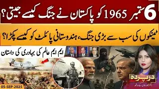 Complete Story of 6 September War | MM Alam Victory | Defense Day | Darparda | EP 73 | 05 SEP 2025