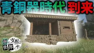 青銅器時代に突入、銅とスズを製錬して青銅を作るサバイバル【Enshrouded】【Part18】