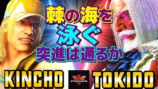 ストリートファイター6✨ときど [JP] Vs きんちょ [テリー] 棘の海を泳ぐ&mdash;突進は通るか  | SF6✨Tokido [JP] Vs Kincho [Terry]✨スト6