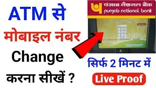 Punjab National Bank Mobile Number Change Online | Pnb mobile number change through ATM machine 2022