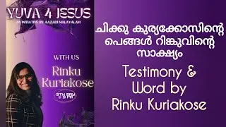 A blessedTestimony by Rinku Kuriakose USA, Yuva 4 Jesus meeting ഒരു പുതു തലമുറ എഴുന്നേൽക്കുന്നു