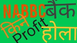 NABBC बैंक किने Profit होला
