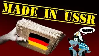 Why Did the USSR Rewrite a German Children’s Book?