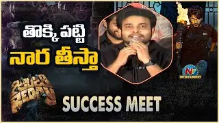 Getup Srinu Funny Speech At Zombie Reddy Success Meet | Teja Sajja | Getup Srinu | NTV ENT