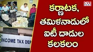 IT Raids on AIADMK Party Leaders Houses in Karnataka | Karnataka Elections 2019 | CVR NEWS
