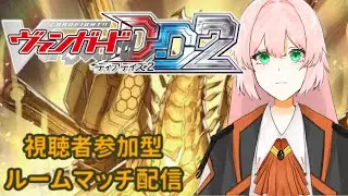 【VGDD2】ヴァンガードディアデイズ2、ルームマッチ！  turn47【switch】