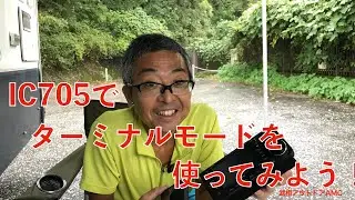 YMB　IC705でターミナルモードを使ってみよう   HD 1080p