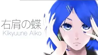 【UTAU Cover】Migikata no Chou【Kikyuune Aiko】