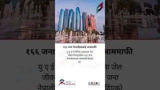 The UAE has granted amnesty to 166 Nepalese serving prison sentence for various crimes