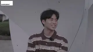 [DAKHUMENT 2025] 우리의 이야기