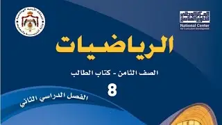 ( 01 ) الدرس الأول : كتابة المتباينات وتمثيلها ( كتاب الطالب )