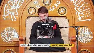 ماتيسر من سورة غافر وفصلت والضحى | حيدر محسن البزوني