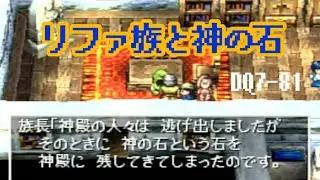 【ドラクエ7-81】令和7年に44歳がドラクエ7を初見プレイ！【マーディラス、聖風の谷】