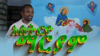 አስተርእዮ