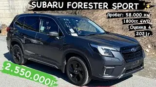 SUBARU FORESTER SPORT ИЗ ЯПОНИИ 🎌 ЗА 2.550.000₽💥 ДЛЯ НАШЕГО КЛИЕНТА 🤝