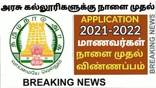 TN GOVERNMENT ARTS AND SCIENCE COLLEGE ADMISSIONS 2021-2022 COUNSELING ONLINE APPLICATION